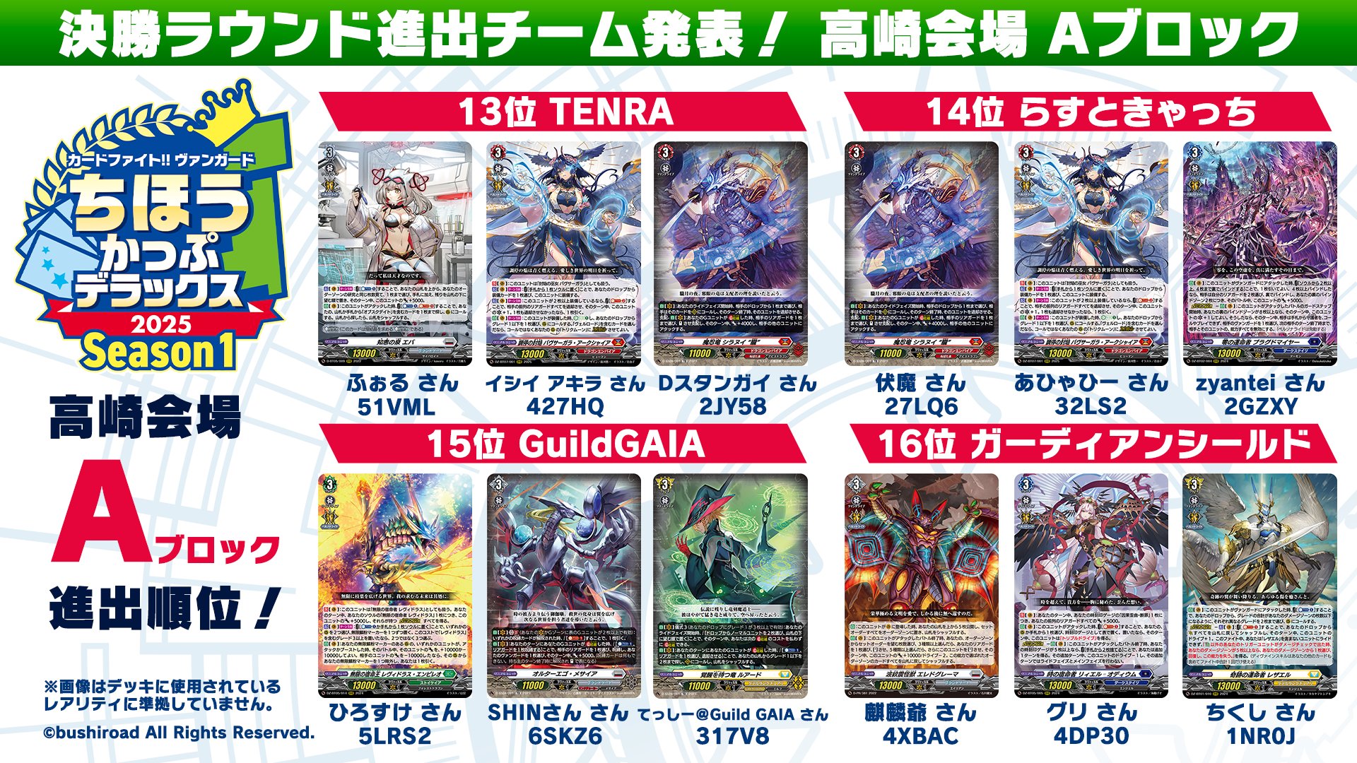 カードファイト!! ヴァンガード公式 on X: カードファイト!! ヴァンガード公式 on X: