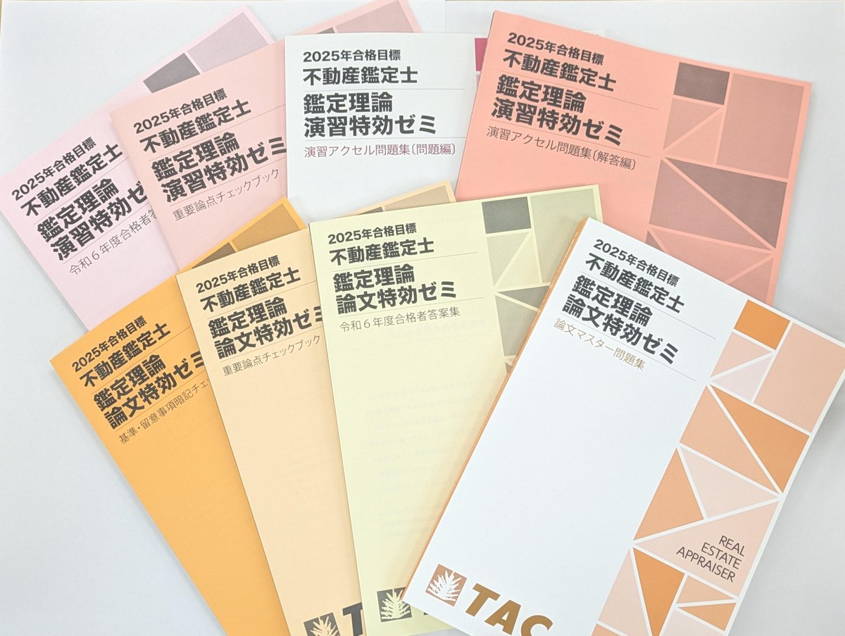 資格の学校TAC 不動産鑑定士講座 (@TAC_kantei) / X 資格の学校TAC 不動産鑑定士講座 (@TAC_kantei) / X