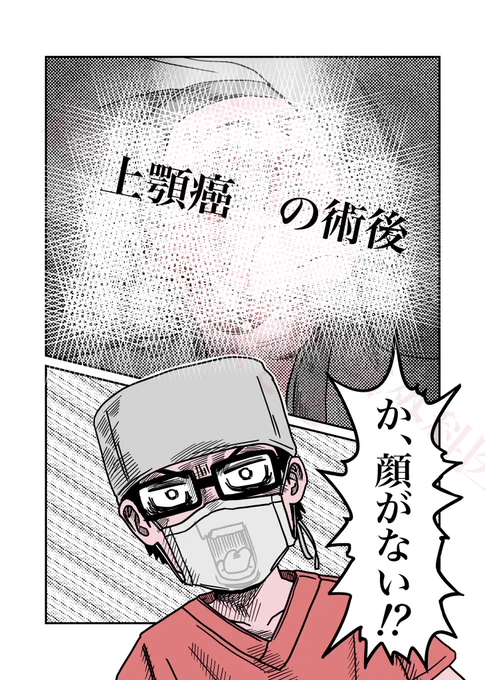 \\こんな手術があるんだ!?//
漫画家か整形外科になると心に決めた医学生が衝撃的なオペに入る話

#漫画が読めるハッシュタグ
#ザッツ形成外科
(1/12) 
