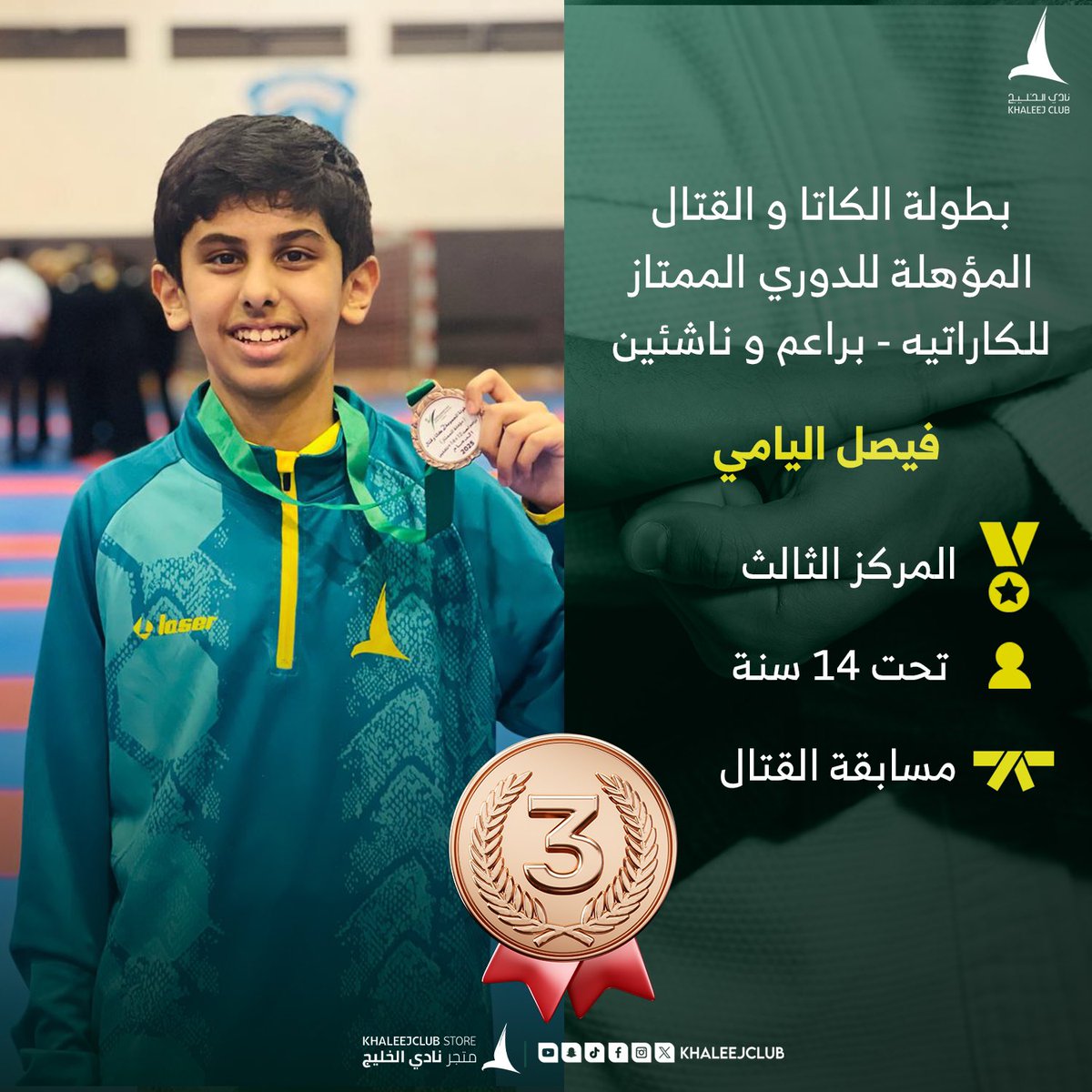 🥋براعم #كاراتيه_الدانة يضيفون 4️⃣ مـيداليـات ملونـة أخرى في بطولة الكاتا والقتال 👏🏻🤩