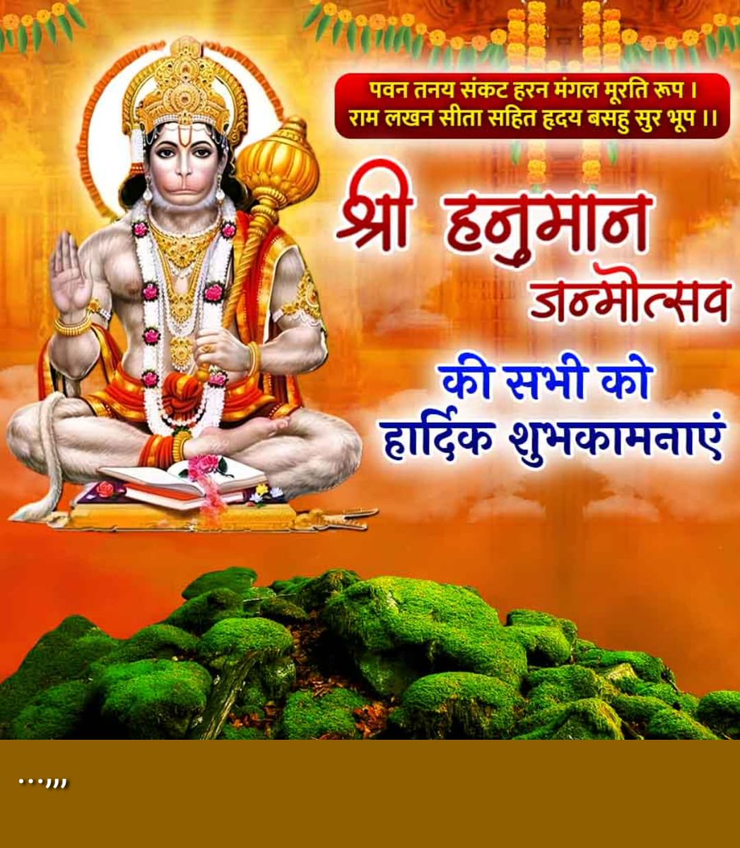 जय वीर हनुमान