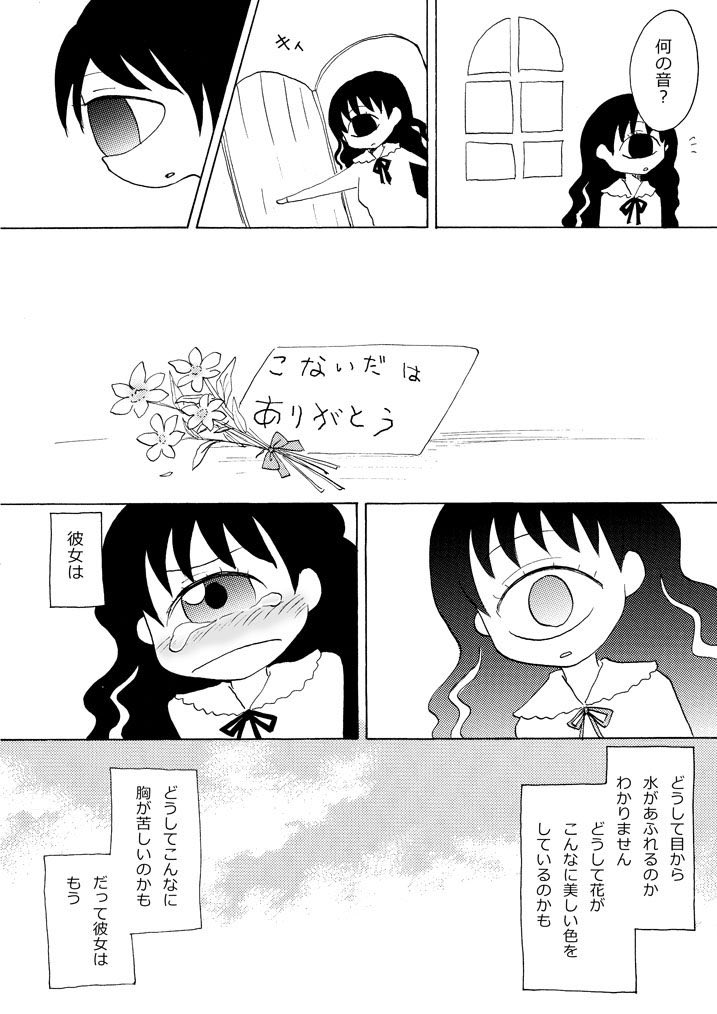 「月曜の朝には終わる とるに足らない夢」創作漫画を描いてコミティアに出続けてるけど、全然売れない女子二人の話。創作を続けるしんどさと、それを支えるもの。
ほろ苦テイストです。