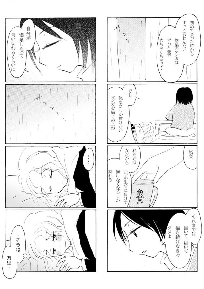 「月曜の朝には終わる とるに足らない夢」創作漫画を描いてコミティアに出続けてるけど、全然売れない女子二人の話。創作を続けるしんどさと、それを支えるもの。
ほろ苦テイストです。