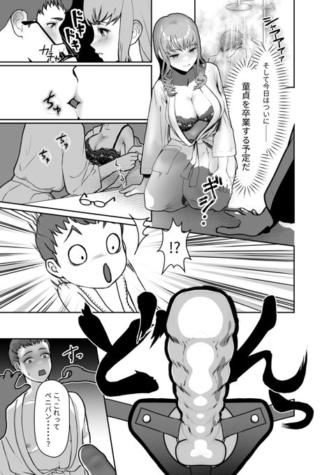 ゆるふわニノちゃんもう挿れて!!(3/16) 