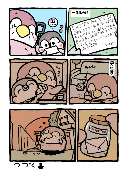 入学した日の話 (1/2) 