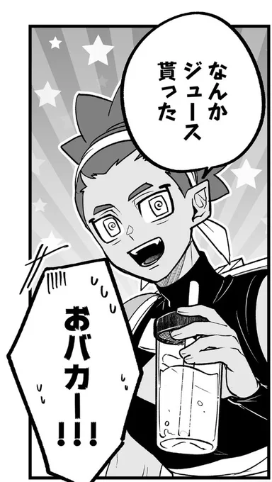 知らない人からもらったものは飲んじゃだめだよ、トイファ⚠️ 