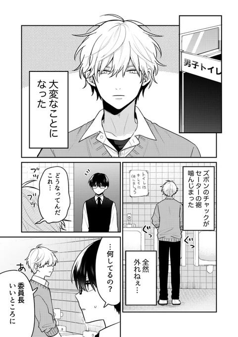 緊急事態(1/2)
#創作BL 