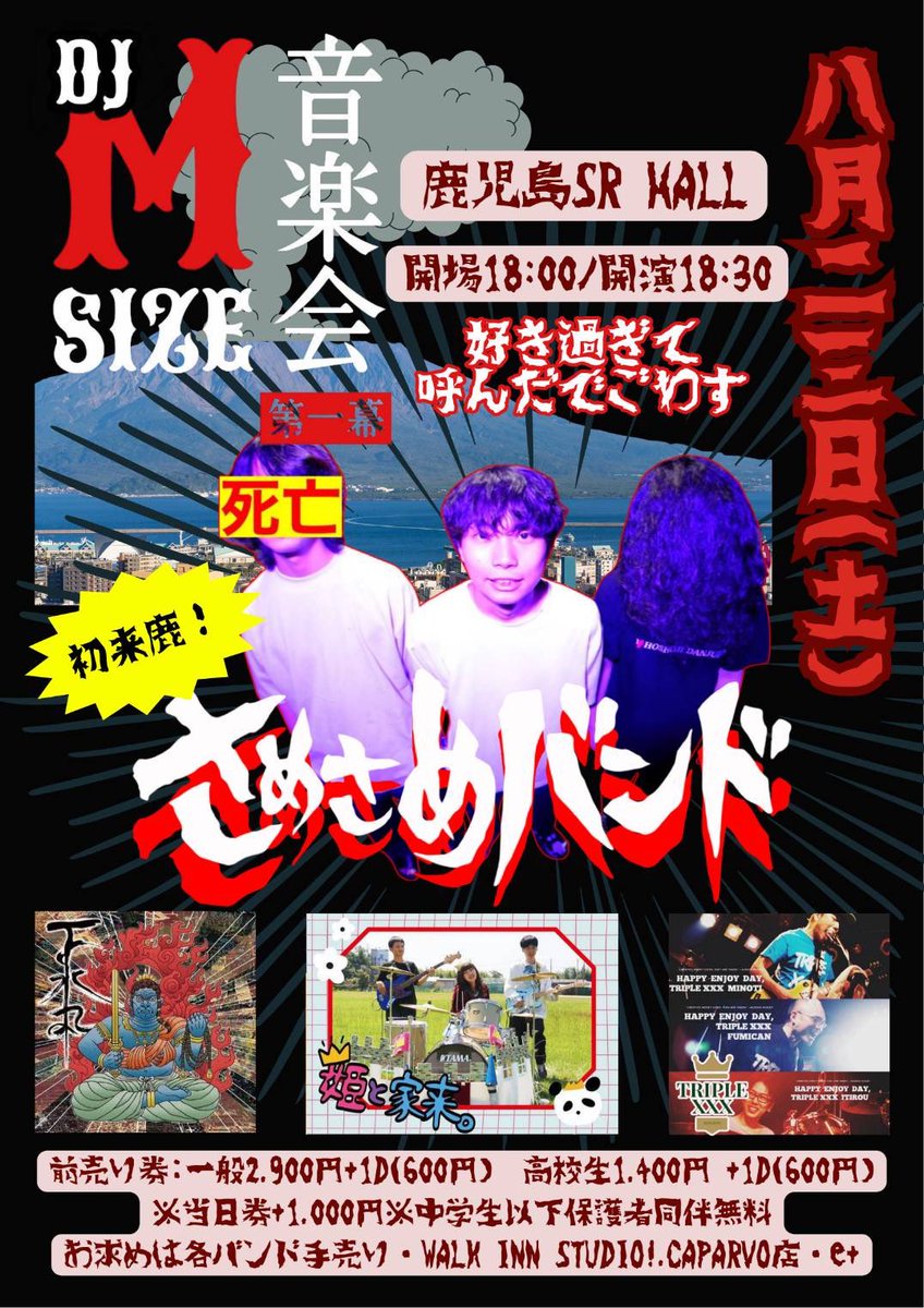 samesameband's tweet photo. 【ライブ情報】
8.23(土)鹿児島SR HALL
8.24(日)宮崎フロアR

鹿児島・宮崎のわけわからん田舎のライブハウスに呼ばれました！
さめさめバンド九州旅行編ということで楽しみます！ぜひ遊びましょう✨

🔗取り置き
https://t.co/zn2dp0Pqkq https://t.co/QctDXRZAS2