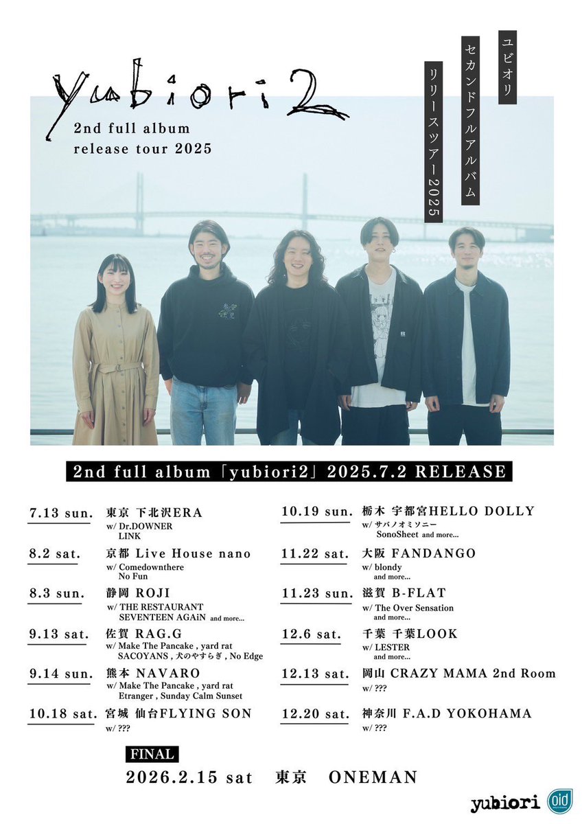 yubioriとMake The Pancakeのレコ発佐賀編に出演します！

2025/9/13(土) 
Field 40
@佐賀RAG.G

yubiori
No edge
SACOYANS
yard rat
犬のやすらぎ
Make The Pancake

DJ imafuku

ADV ¥3,000/DAY ¥4,000
OPEN 16:30/START 17:00

予約はDMまたはメールinfonoedge@gmail.comまで