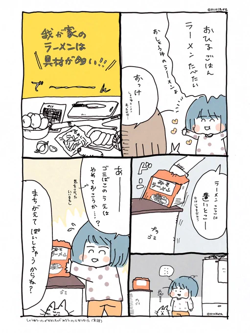 ラーメンだいすき3歳さん。
確実に食べられるよう作っている間も監視してくる。

#育児漫画 