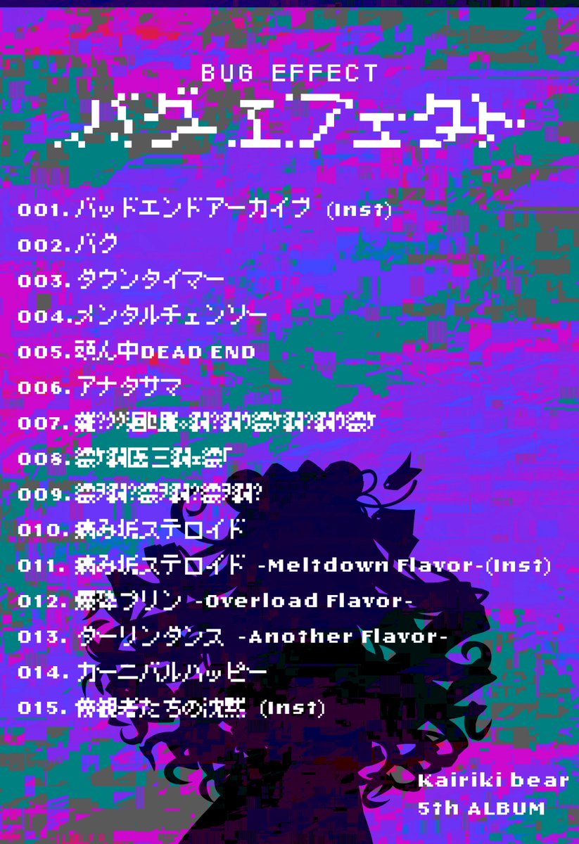 かいりきベア CD バグエフェクト 直筆サイン入り ニコニコ超会議 2025 かいりきベア バグエフェクト CD 直筆