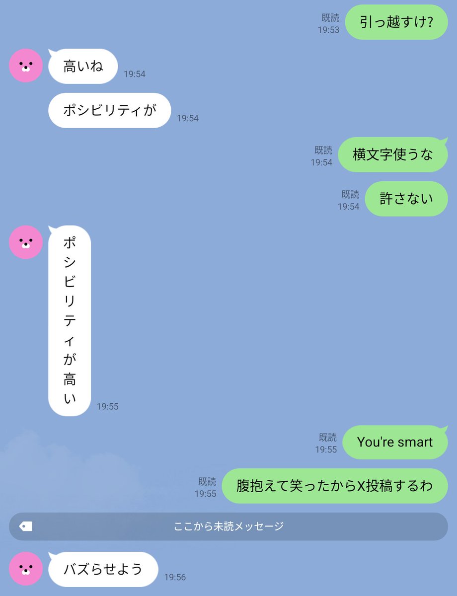 ワイはこの友達を大切にしなければならない