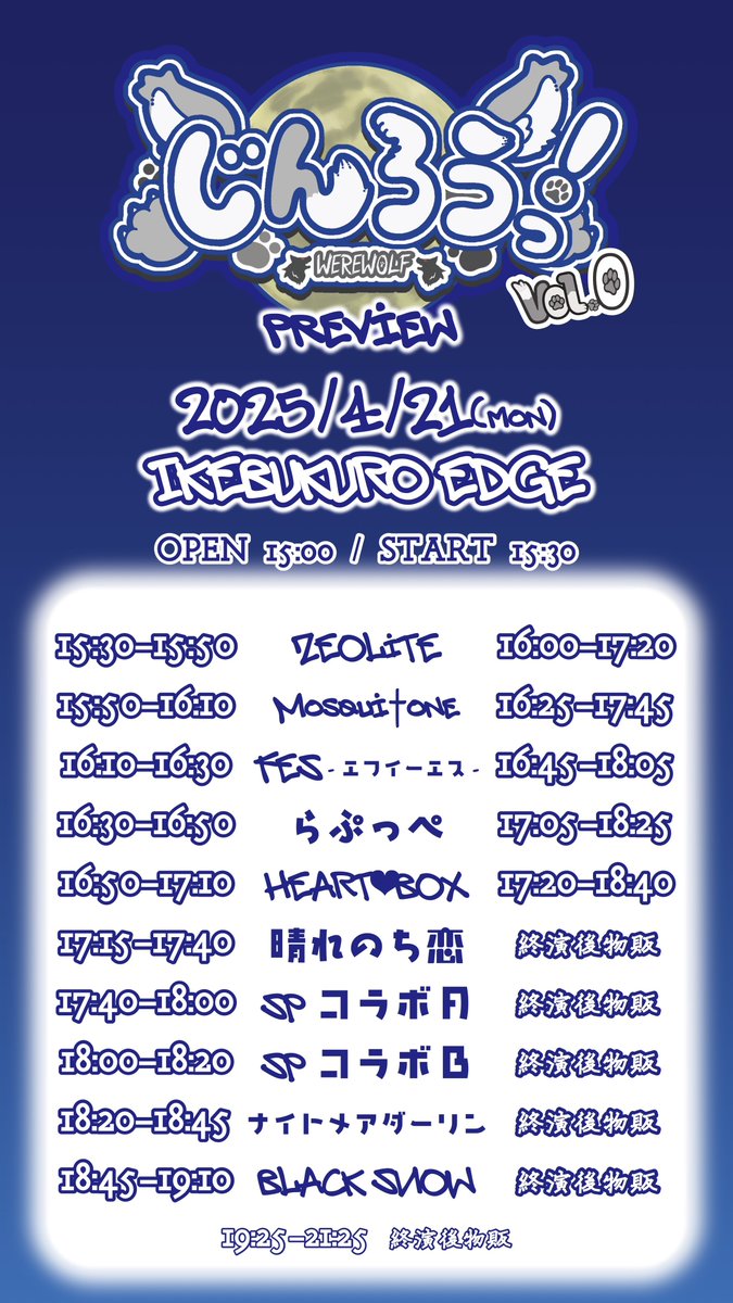 Jin_Ro__'s tweet photo. ||◤￣￣￣￣￣￣￣￣￣￣￣￣￣◥||
　　　じんろうっ！-preview-
　　　4/21(月)🌕池袋EDGE
||◣＿＿＿＿＿＿＿＿＿＿＿＿＿◢||

新規イベント開催決定🐺❕

📣4/17(木)チケット発売❗️
🎟️チケット¥3,000(1D別)
4/17(木)23:00~

▼販売URL
https://t.co/96PHZOZHZD

#じんろうっ https://t.co/PKa8QjUjgP