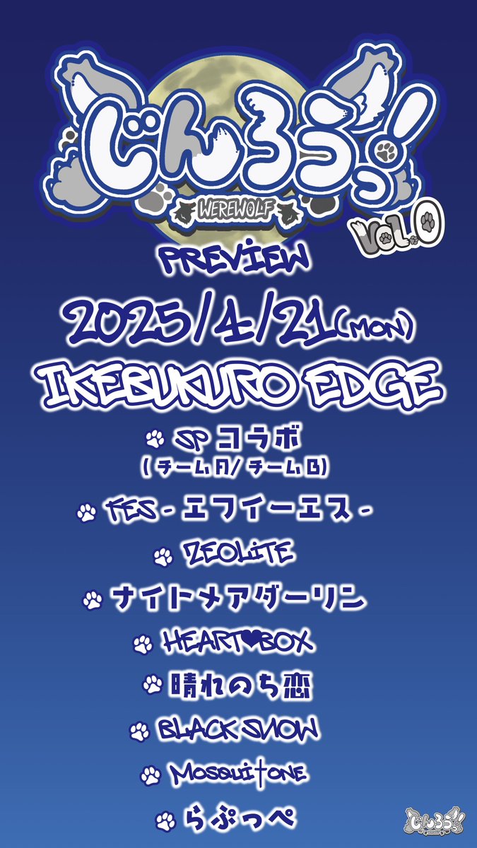 Jin_Ro__'s tweet photo. ||◤￣￣￣￣￣￣￣￣￣￣￣￣￣◥||
　　　じんろうっ！-preview-
　　　4/21(月)🌕池袋EDGE
||◣＿＿＿＿＿＿＿＿＿＿＿＿＿◢||

新規イベント開催決定🐺❕

📣4/17(木)チケット発売❗️
🎟️チケット¥3,000(1D別)
4/17(木)23:00~

▼販売URL
https://t.co/96PHZOZHZD

#じんろうっ https://t.co/PKa8QjUjgP