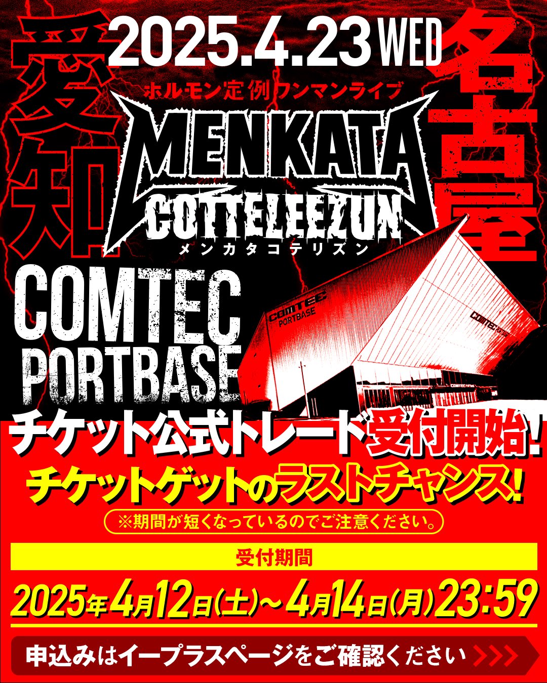 マキシマム ザ ホルモン 2025年版カレンダー