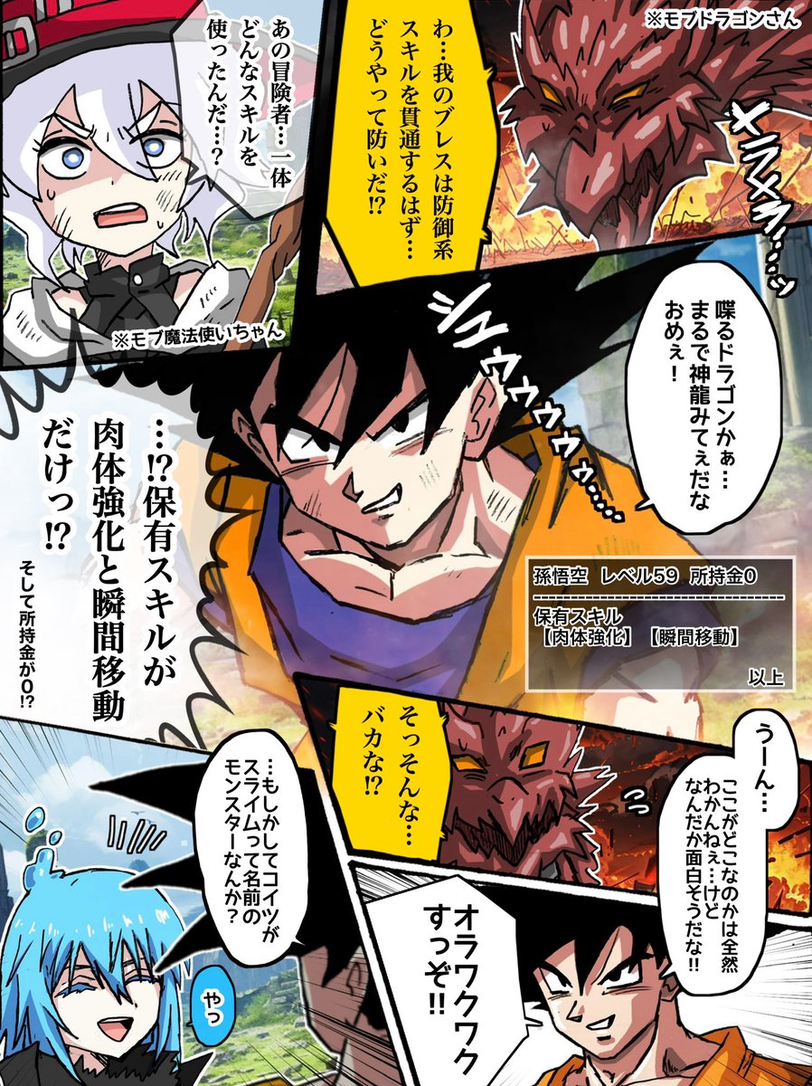 #ドラゴンボール
もしも悟空さが色々あって異世界転生しちゃったら絵 