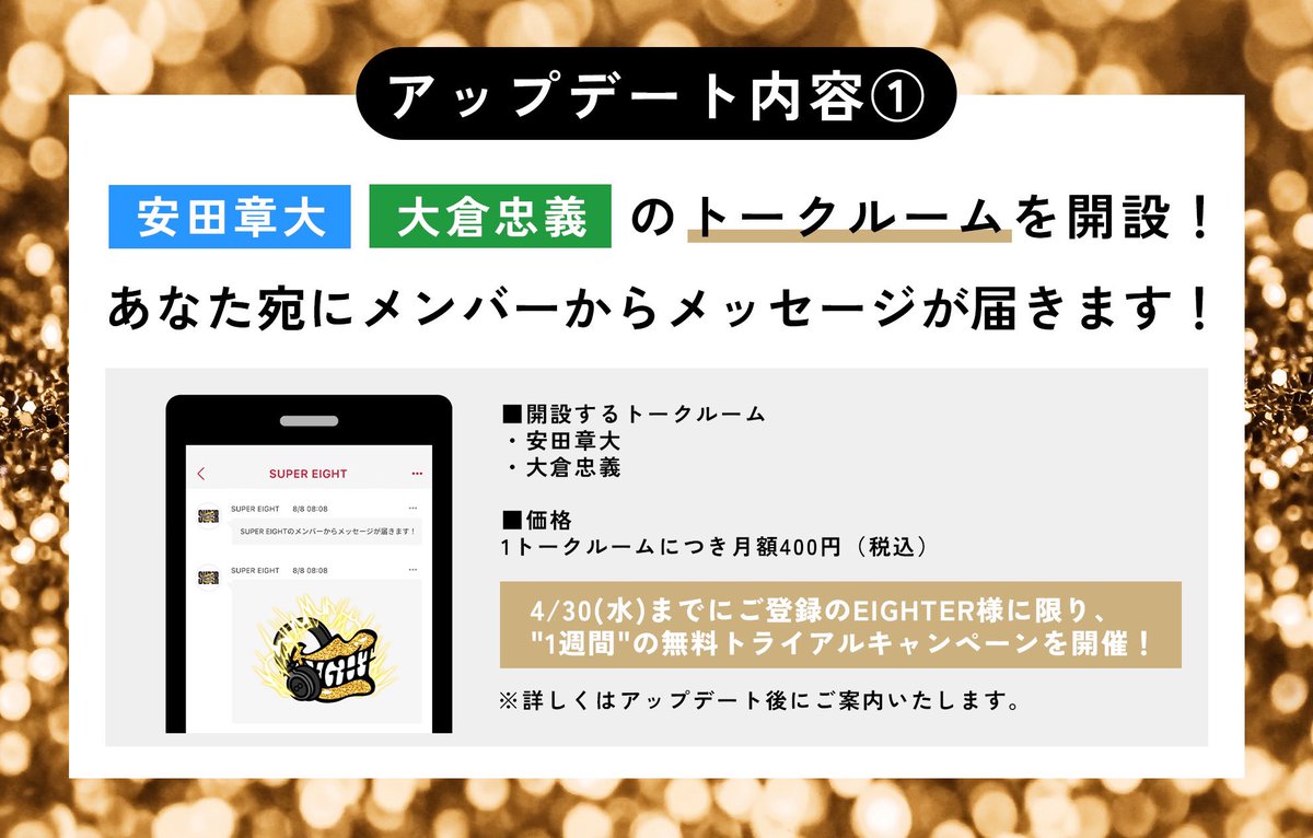 Infinity_rJP's tweet photo. ＼⚡️SUPER化計画⚡️／

4/18(金)…
#SUPER_EIGHTアプリ…
【🎊大型アップデート決定！！！！！🎊】

--
✅#安田章大/#大倉忠義
     #個別トークルーム機能 新設‼️

✅IDの #メアド管理化 新設‼️

✅#バックグラウンド再生 機能新設‼️
--

📝アップデートの詳しい内容はこちら
https://t.co/zXYQrUYJJL https://t.co/UvolAtblwI