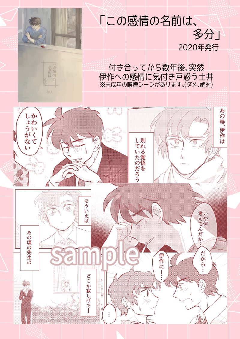 【5/3新刊】
現パロ土伊再録集(※伊土伊含む)
A5/220p/R18
収録作は全て同一世界線です。
通販ページはリプツリーにございます。
どうぞ宜しくお願いいたします❣️ 