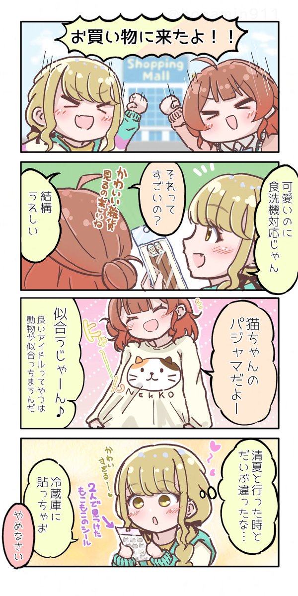 お買い物に行く佑芽とことねの漫画です 