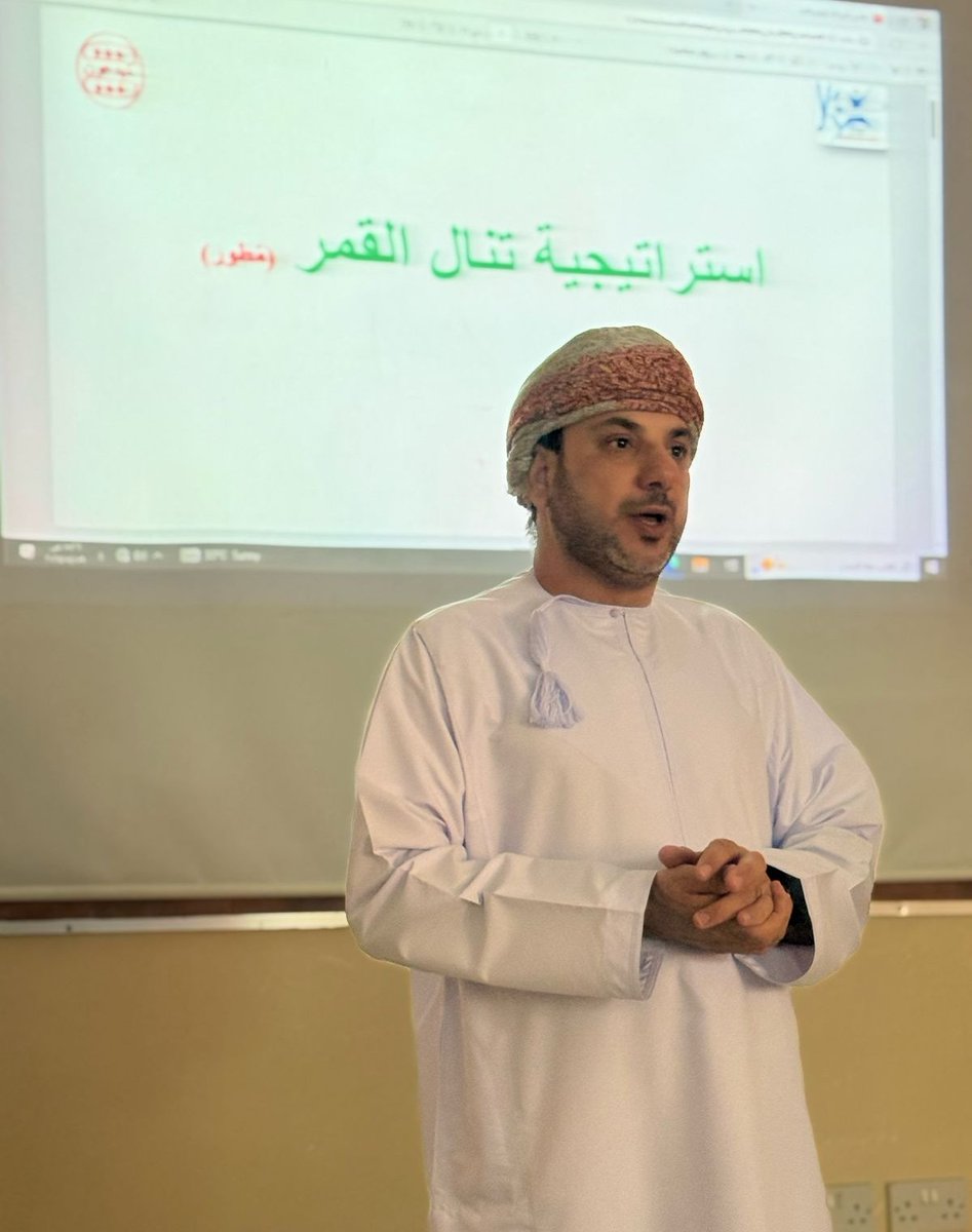 مدرسة عبدالله بن عمر (@ibnomarsch) on Twitter photo #حدث_هذا_الأسبوع
#إنماء_مهني
• اليوم والتاريخ/
الأربعاء ٩ ابريل ٢٠٢٥م
• عنوان ورقة العمل/
"استراتيجية تنال القمر"
• المنفذ /
معلم المهارات الحياتية
أ.ناصر المقرشي
• المستهدفون /
معلمو المدرسة
#مدارسنا_مستقبل_واعد
<a href="/omanlifeskills/">المهارات الحياتية/ تعليمية الظاهرة</a>
<a href="/dhr_moe/">تعليمية الظاهرة</a>
<a href="/schools99/">تغريدات مدرسية 🇴🇲</a> #حدث_هذا_الأسبوع
#إنماء_مهني
• اليوم والتاريخ/
الأربعاء ٩ ابريل ٢٠٢٥م
• عنوان ورقة العمل/
"استراتيجية تنال القمر"
• المنفذ /
معلم المهارات الحياتية
أ.ناصر المقرشي
• المستهدفون /
معلمو المدرسة
#مدارسنا_مستقبل_واعد
<a href="/omanlifeskills/">المهارات الحياتية/ تعليمية الظاهرة</a>
<a href="/dhr_moe/">تعليمية الظاهرة</a>
<a href="/schools99/">تغريدات مدرسية 🇴🇲</a>