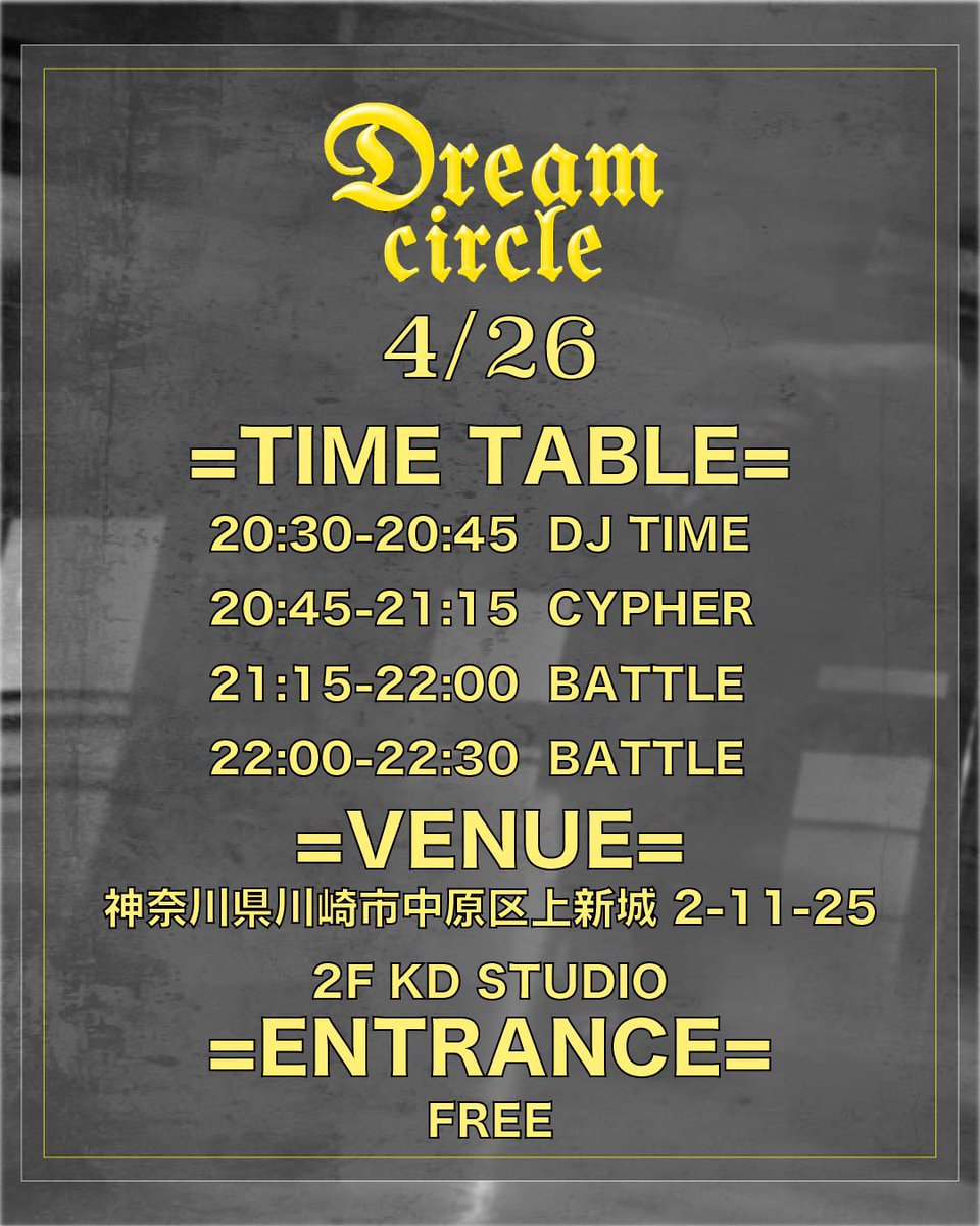 dreamcircle_kd's tweet photo. DREAM CIRCLE Vol.5
4/26 (SAT)

=TIME TABLE=
20:30〜20:45 DJ TIME
20:45〜21:15 CYPHER
21:15〜22:00 BATTLE
22:00〜22:30 BATTLE
22:30 CLOSE

=VENUE=
神奈川県川崎市上新城2-11-25
2F KD STUDIO

=ENTRANCE=
FREE

入場無料なので皆んなでセッションを楽しみましょう！！ https://t.co/kr8soifWOq