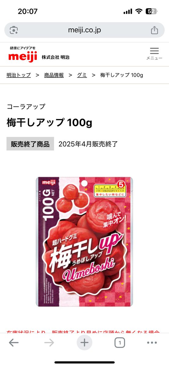 好きだったのに最近見かけないなってなってたら販売終了しててショック