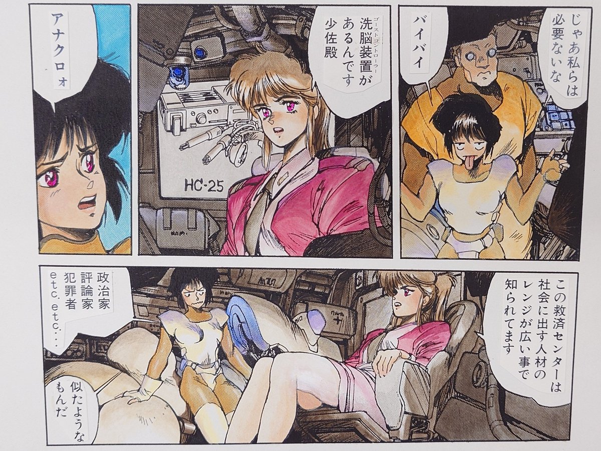 twrsk's tweet photo. 士郎正宗の世界展
・生原画オペ子かわいいよオペ子！
・魅力的な女性が描ける年譜解説に納得である。 https://t.co/SL0eYSm6T7