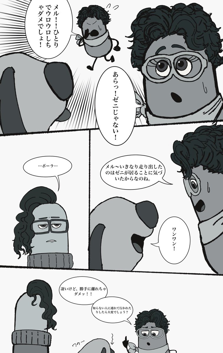 Torimarupage's tweet photo. 泡のような疑惑(4/12)(ポラゼニ) https://t.co/KA2exrtEik