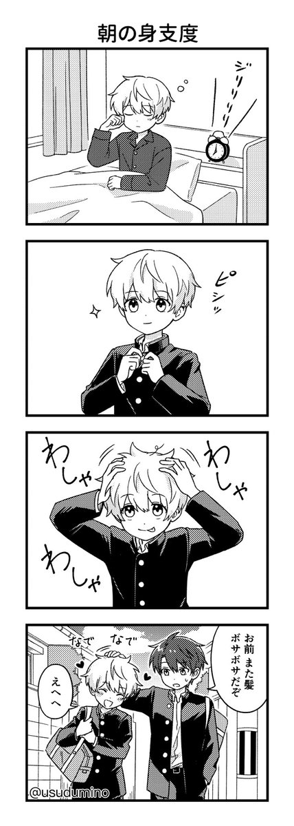 【4コマ漫画】朝の身支度
「わざと」
#創作BL