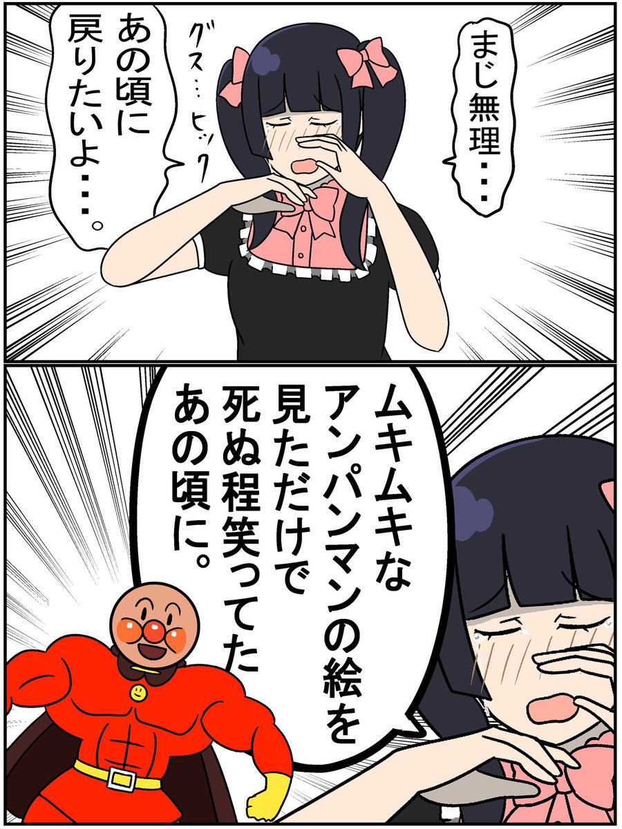 戻りたい あの頃に 