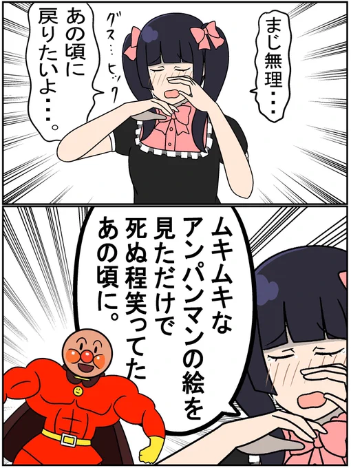 戻りたい あの頃に 