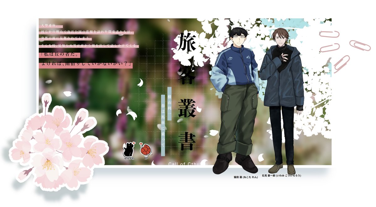 トリビで旅客叢書に行っております、季節は春🌷のんびり美味しい物を食べながらお花見をする二人、良い景色だ…しっかり神話的事象に出会えるのも嬉しい！これから巡る季節が楽しみです👏