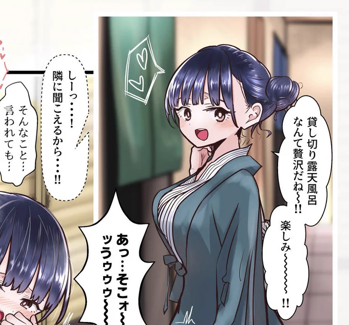 貸し切り露天風呂で… 