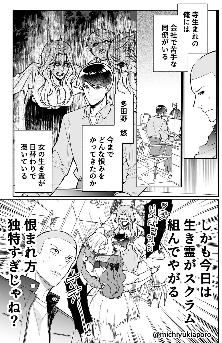 寺生まれの男と、生き霊に憑かれまくる男(1/4) 
