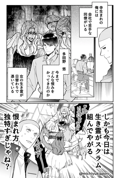 寺生まれの男と、生き霊に憑かれまくる男(1/4) 
