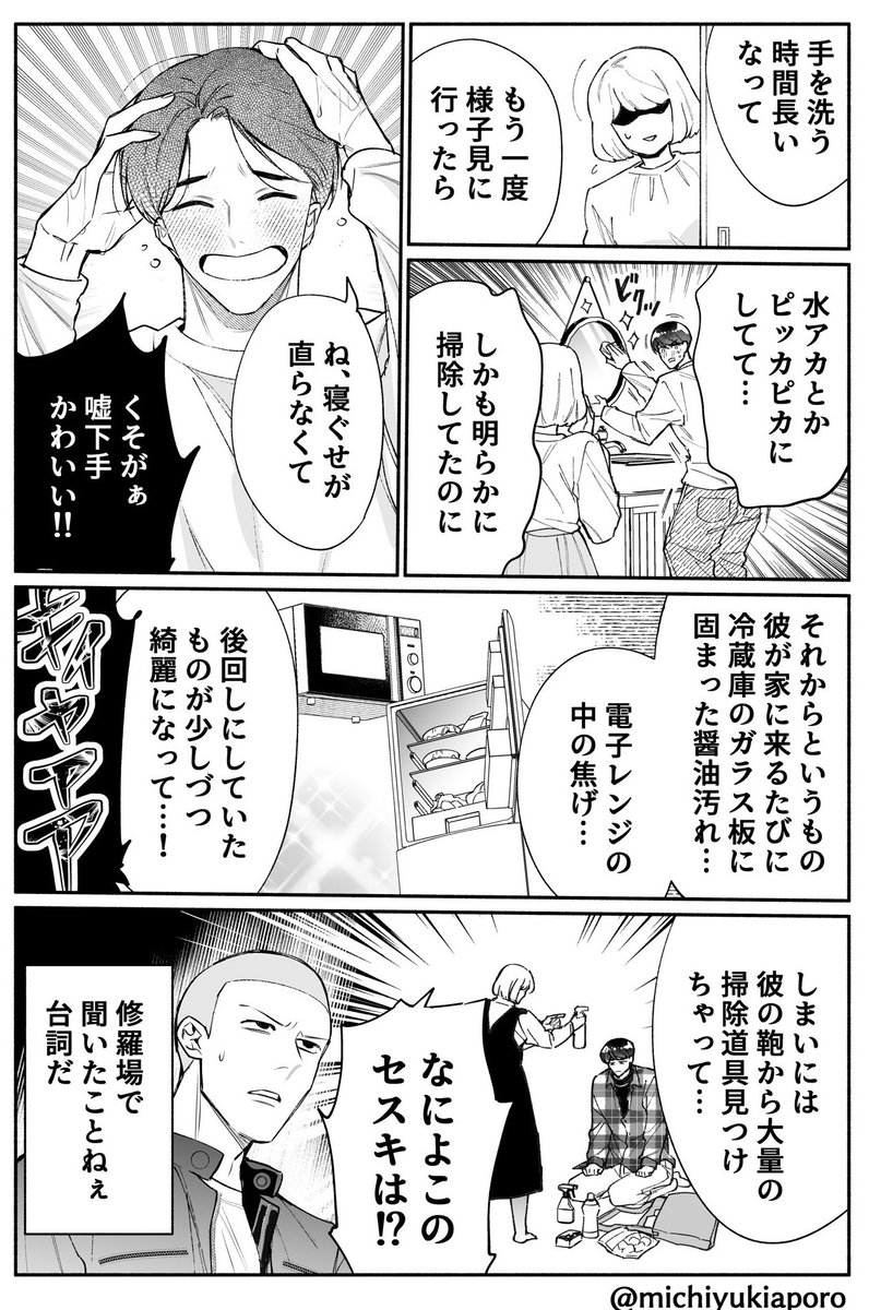 寺生まれの男と、生き霊に憑かれまくる男(2/4) 
