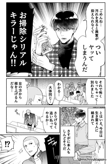 寺生まれの男と、生き霊に憑かれまくる男(3/4) 