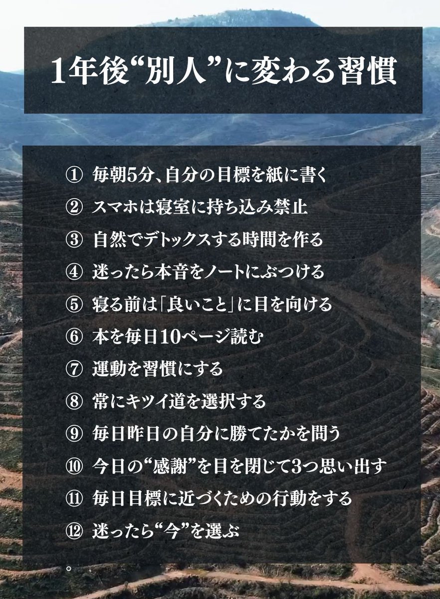 1年後に別人に変わる習慣12選 #人間関係 #言葉 #自己啓発 #お金 #習慣 youtube.com/shorts/ChZ27U3…