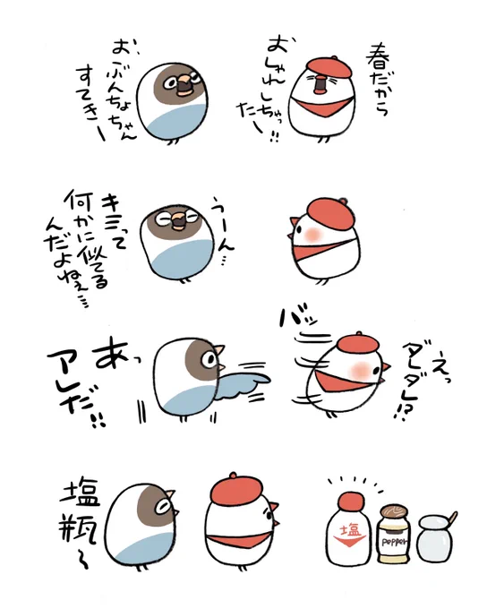 塩瓶! 
