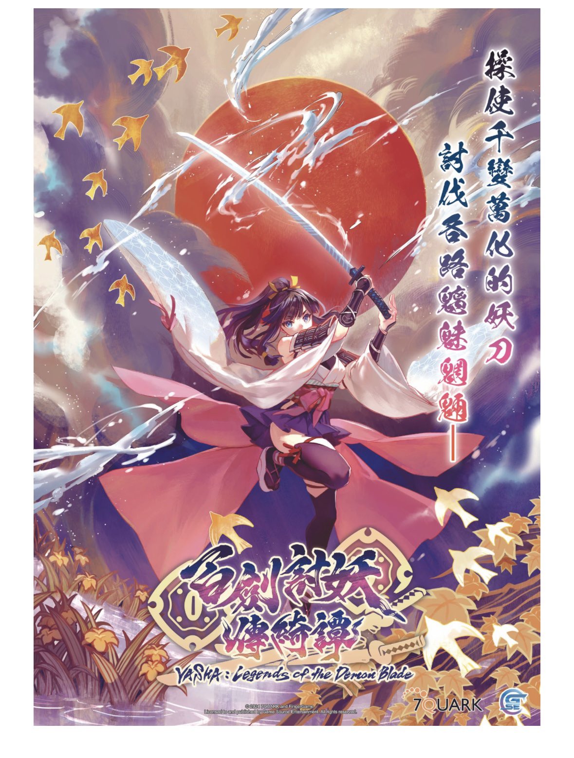 Switch 百剣討妖伝綺譚 限定版 百剣討妖伝綺譚 限定版｜の通販はソフマップ[sofmap]