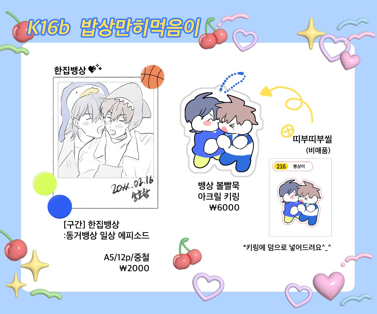 [RT💙] 〈4디페 K16b부스 선입금 폼〉
 🗓 04-12 20:00 ~ 04-14 21:06
⟡ 디페에 뱅상부스를 심을거예요~ ♡‧⊹˚
⟡ 무료배포 엽서 조금 있어요~ ♡‧⊹˚

히히 부스접으면 뱅상카페 갈거예요 ><
⟡ TMM폼 ➫  tmm.im/p/44327