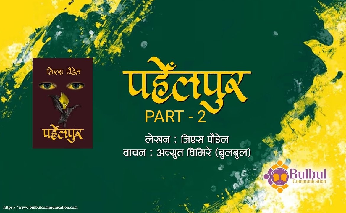 शुरू भयो प्रेमियर ।