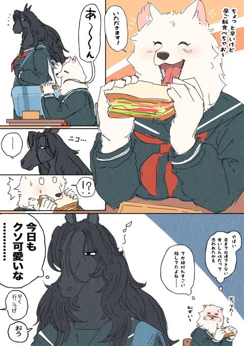 好きな人ならもうなにしててもかわいい
🐴🐶 #創作百合 