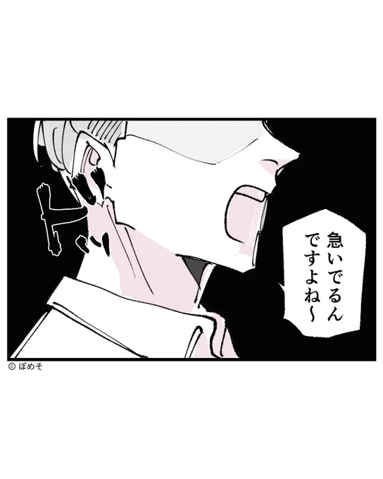 声デカ執着客④
(1/7) 