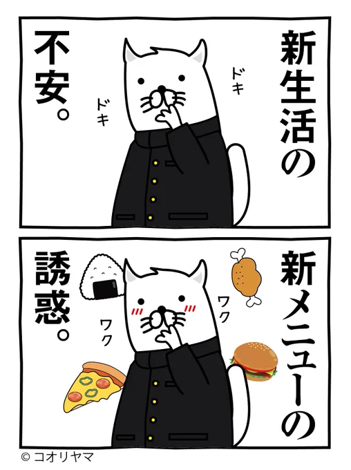 春のドキドキ…! 