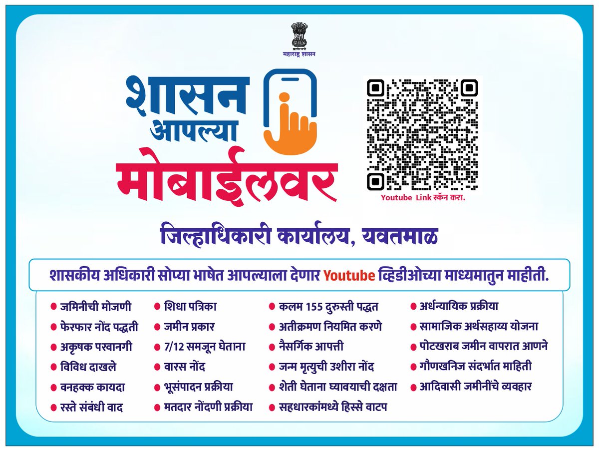 AdityaShendeSay's tweet photo. शासन आपल्या मोबाईलवर... https://t.co/yLnwIAfCKz