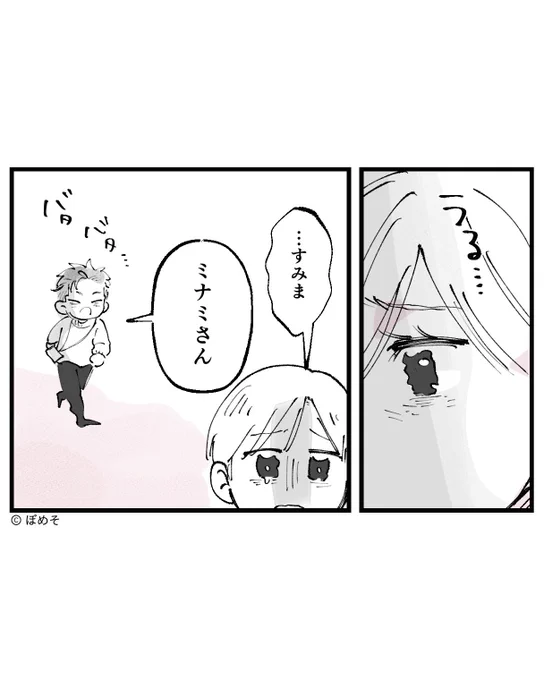 声デカ執着客④
(4/7) 