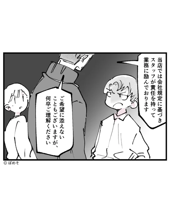 声デカ執着客④
(5/7) 