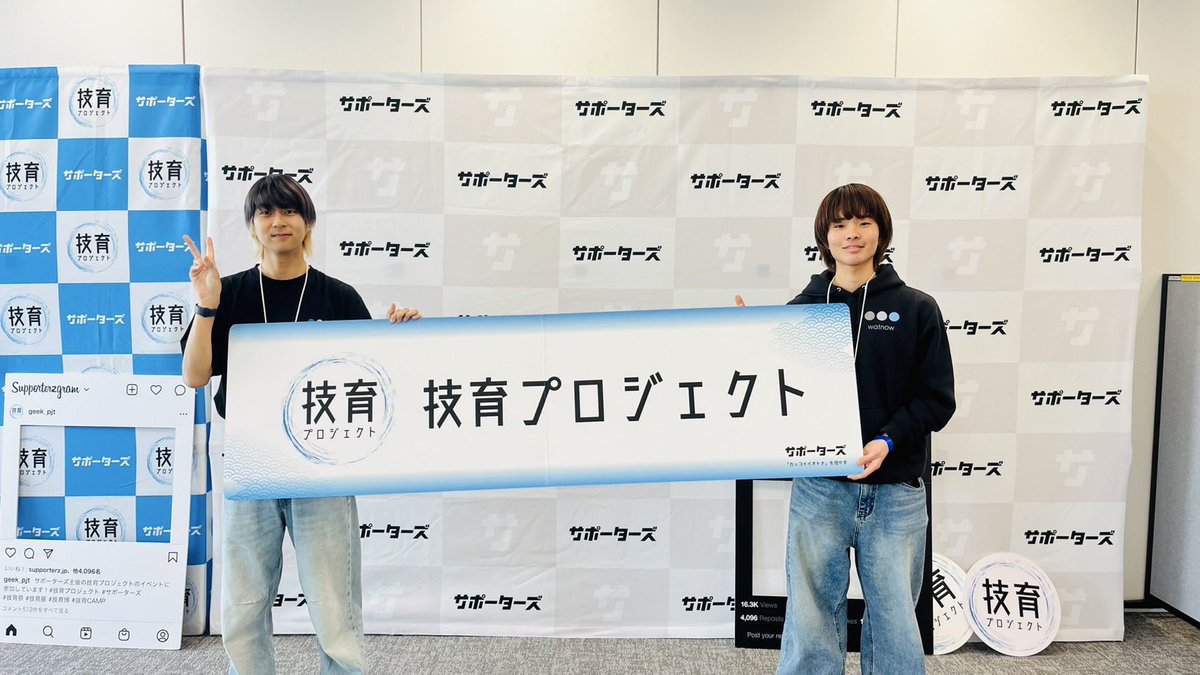 watnows's tweet photo. サポーターズの学生団体交流会に
代表、副代表が参加してきました✨
@nknshoma0415 @ikkei1616_1616
他団体との意見交換や企業様とのお話しを通して今後の活動に活かせる学びを
得ることができました!
お話しさせていただいた団体、企業様
ありがとうございました!
#学生団体交流会 #watnow https://t.co/SI5PeGCK74