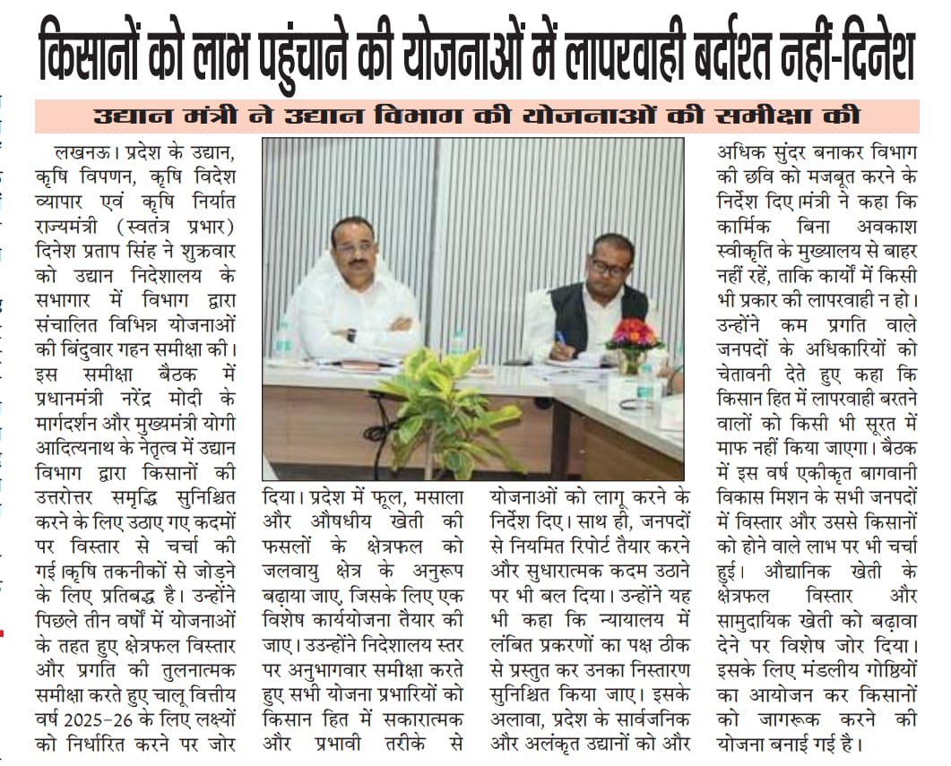 RBLDineshSingh's tweet photo. जनपद लखनऊ स्थित उद्यान निदेशालय के सभागार में विभाग द्वारा संचालित विभिन्न योजनाओं की बिंदुवार समीक्षा के लिए विभाग के अधिकारियों के साथ बैठक की। 

समाचार पत्रों में प्रकाशित प्रतियां...

#UPHorticulture
#KisanKalyanUP https://t.co/BM13YQc0oz
